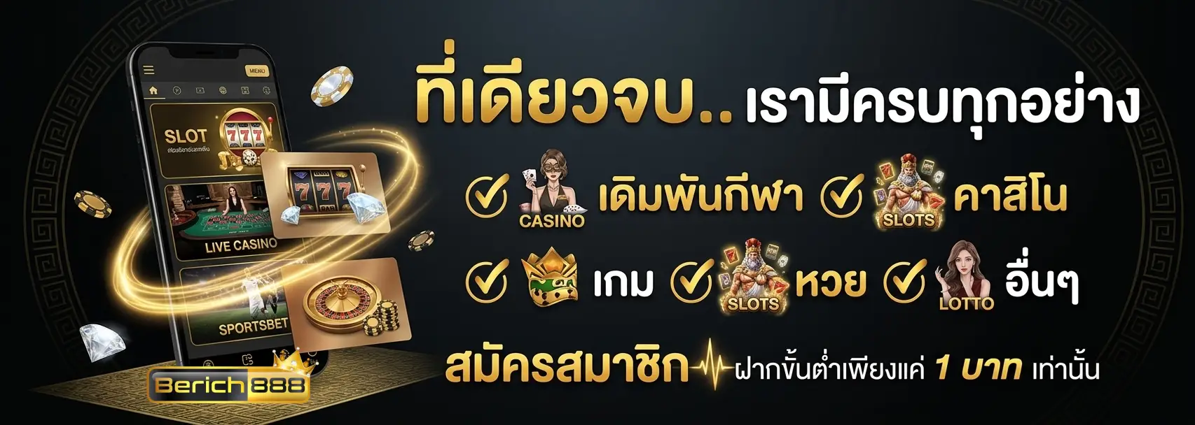 สมัคร berich888